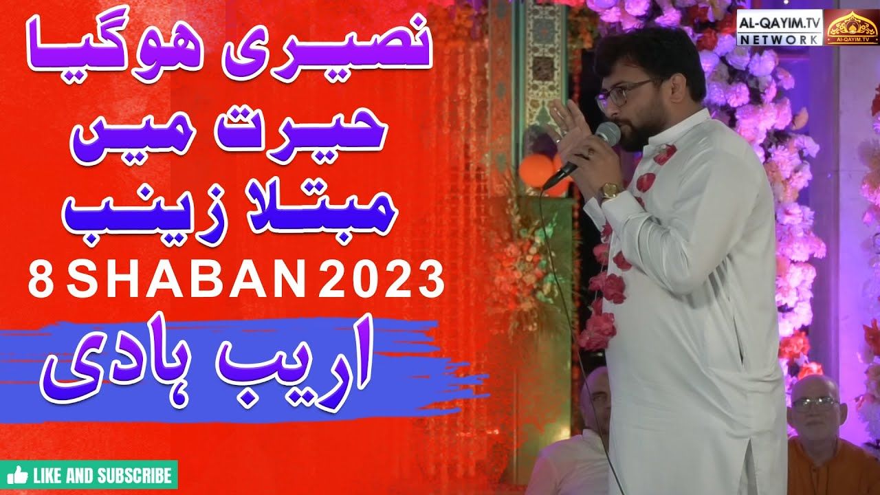 Arib Hadi | Nuseri Hogya Hairat Mein Mubtala Zainab | 8 Shaban 2023 |Jashan Yousuf Karbala | Karachi